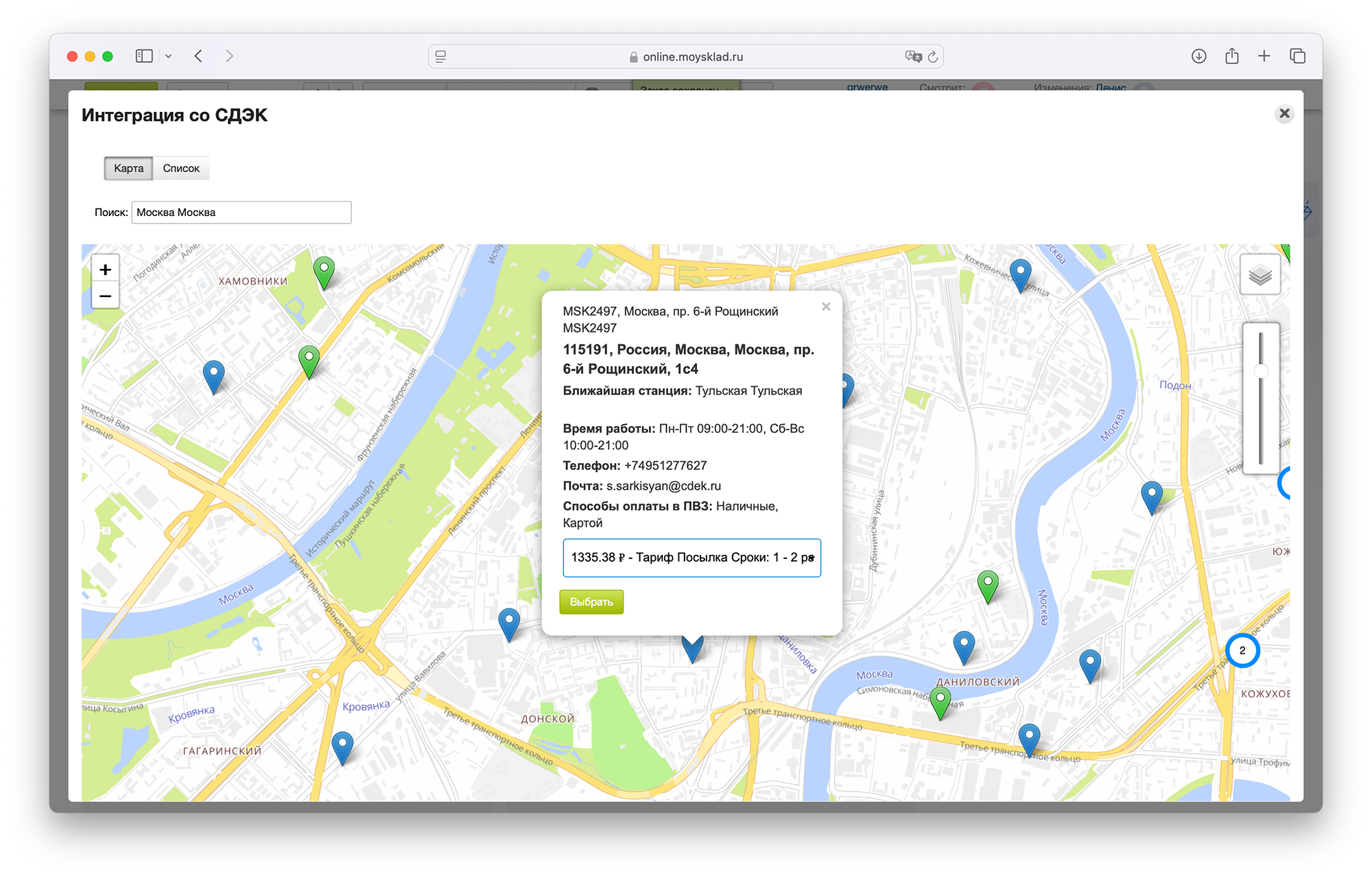Интерфейс выбора ПВЗ
